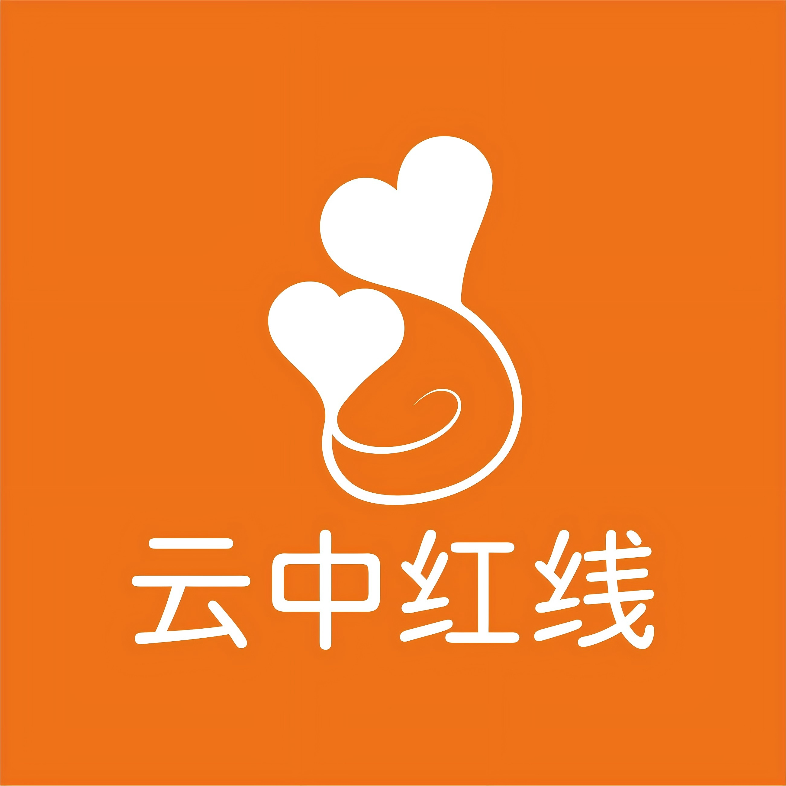 云中红线