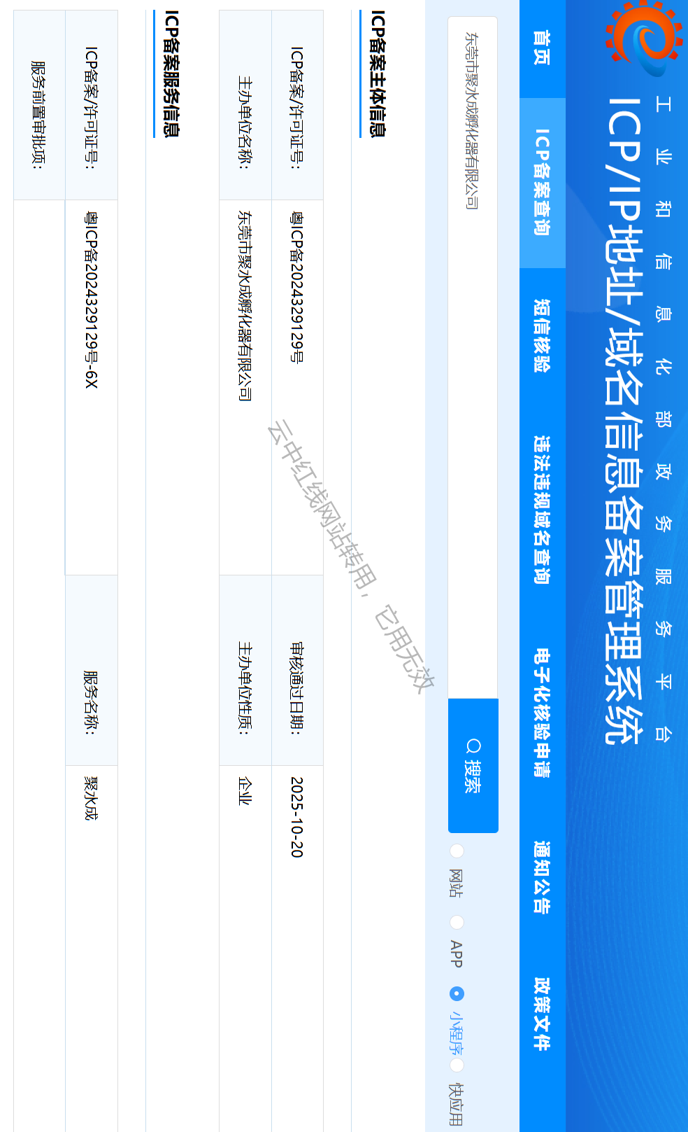 ICP备案