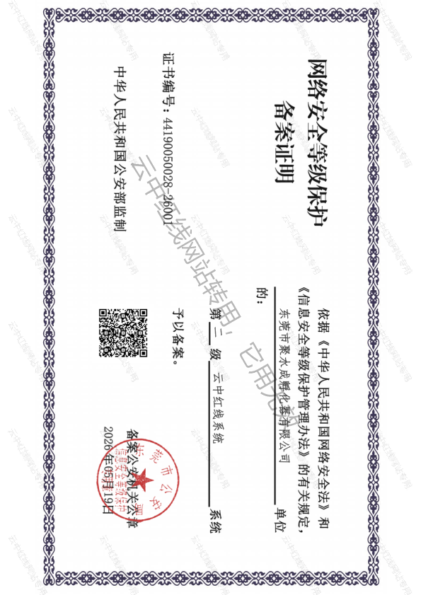 网络安全等级保护二级认证