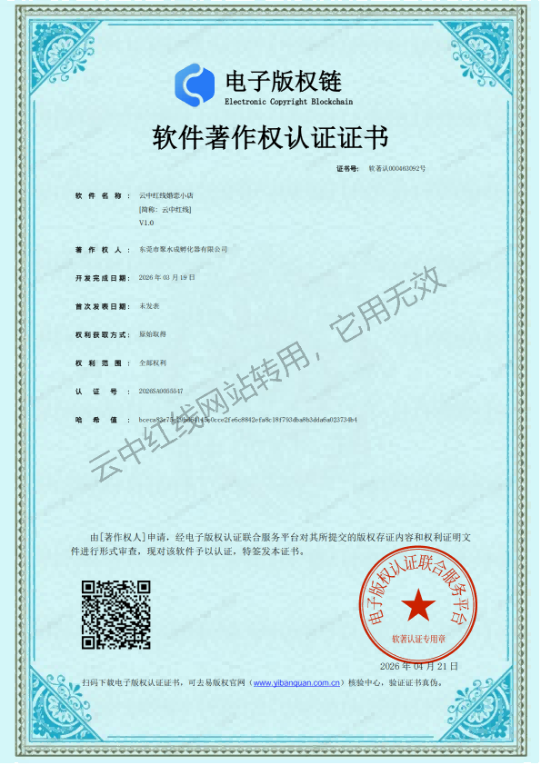 软件著作权登记证书