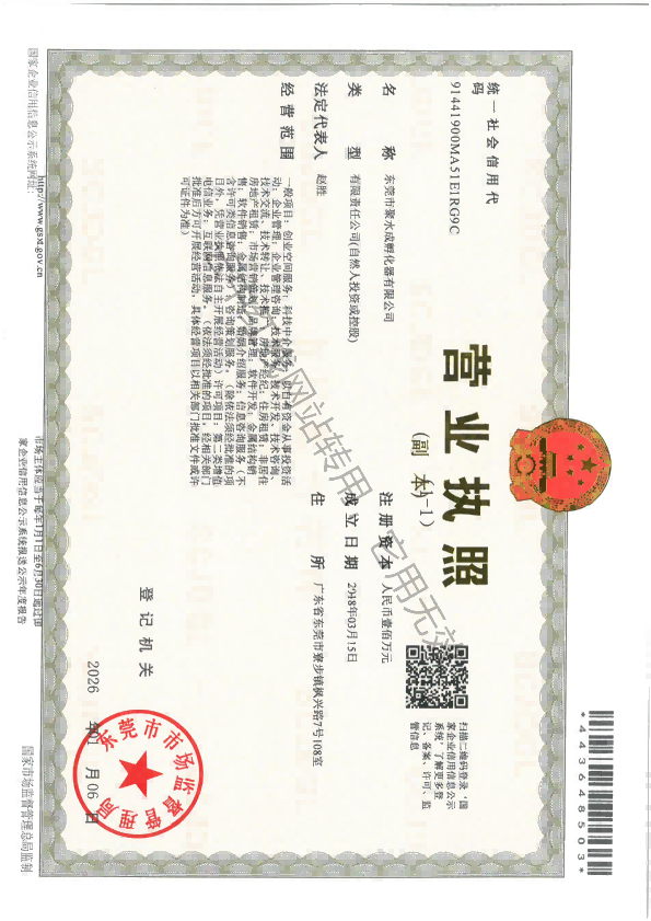 营业执照